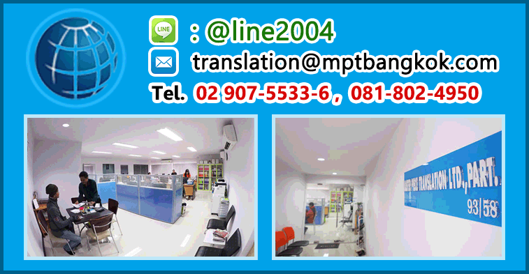 translation service in Thailand, translation office, legalization service Thailand, document certification service Bangkok, Nonthaburi