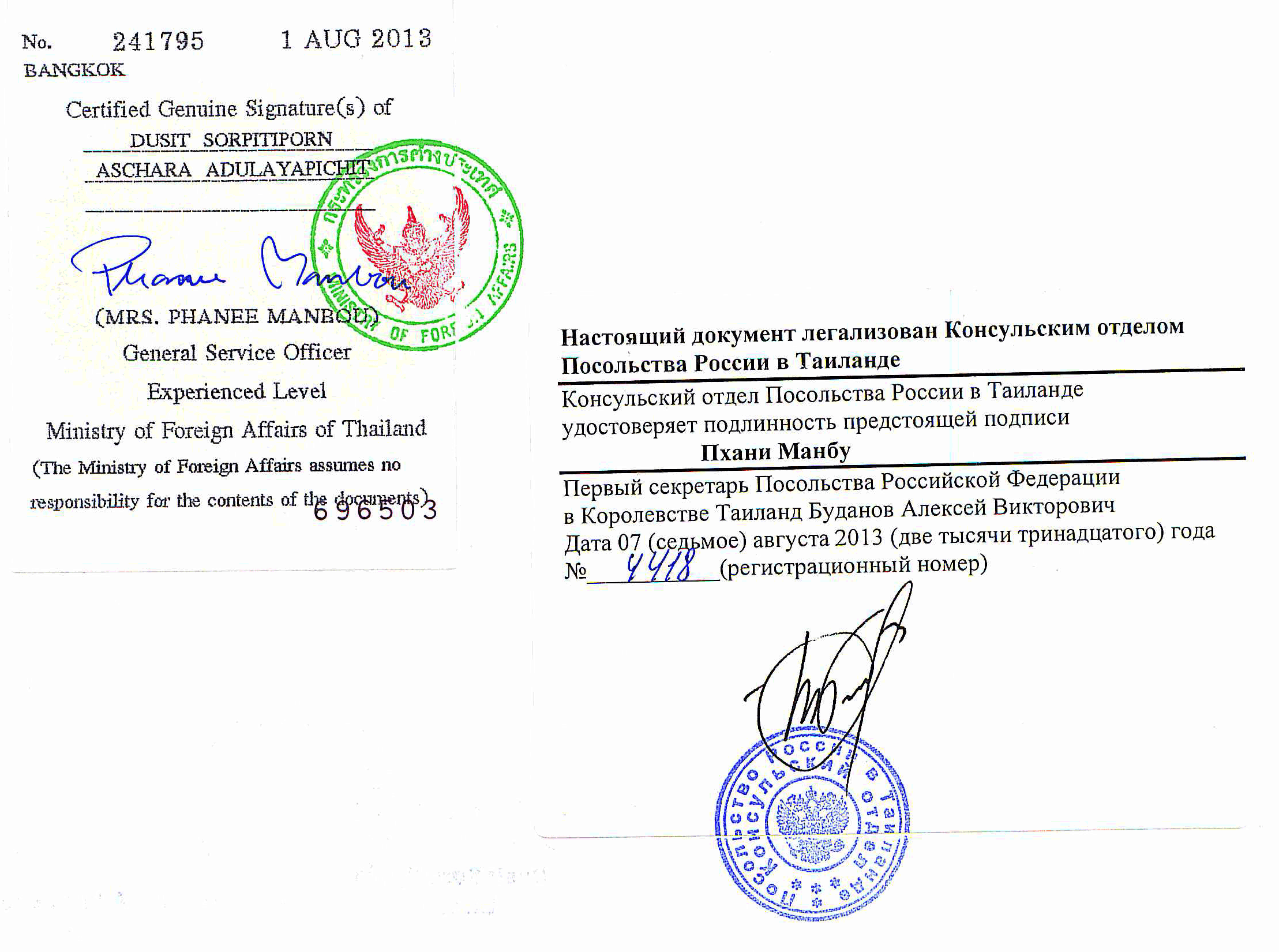 แปลเอกสาร-รับรองเอกสารสถานทูตรัสเซีย