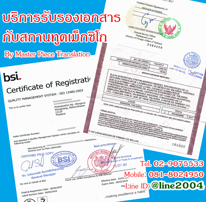 รับรองเอกสารสถานทูตเม็กซิโกประจำประเทศไทย
