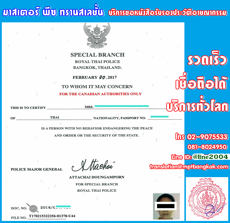 Police Clearance Certificate/Police Check